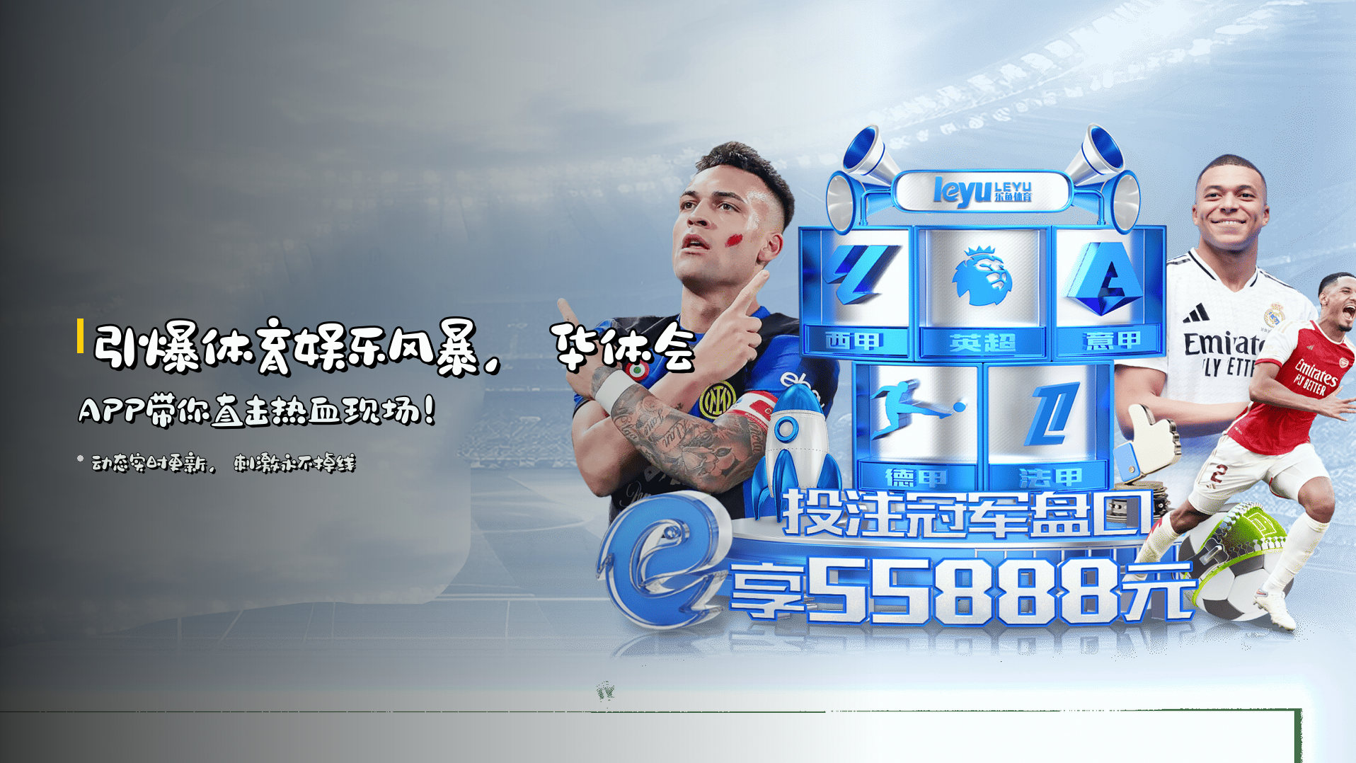 引爆<strong>体育娱乐风暴</strong>，<strong>华体会APP</strong>带你直击热血现场！