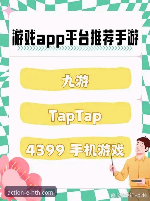 HTH华体会体育APP安卓版下载安装全攻略：资深玩家五年使用心得