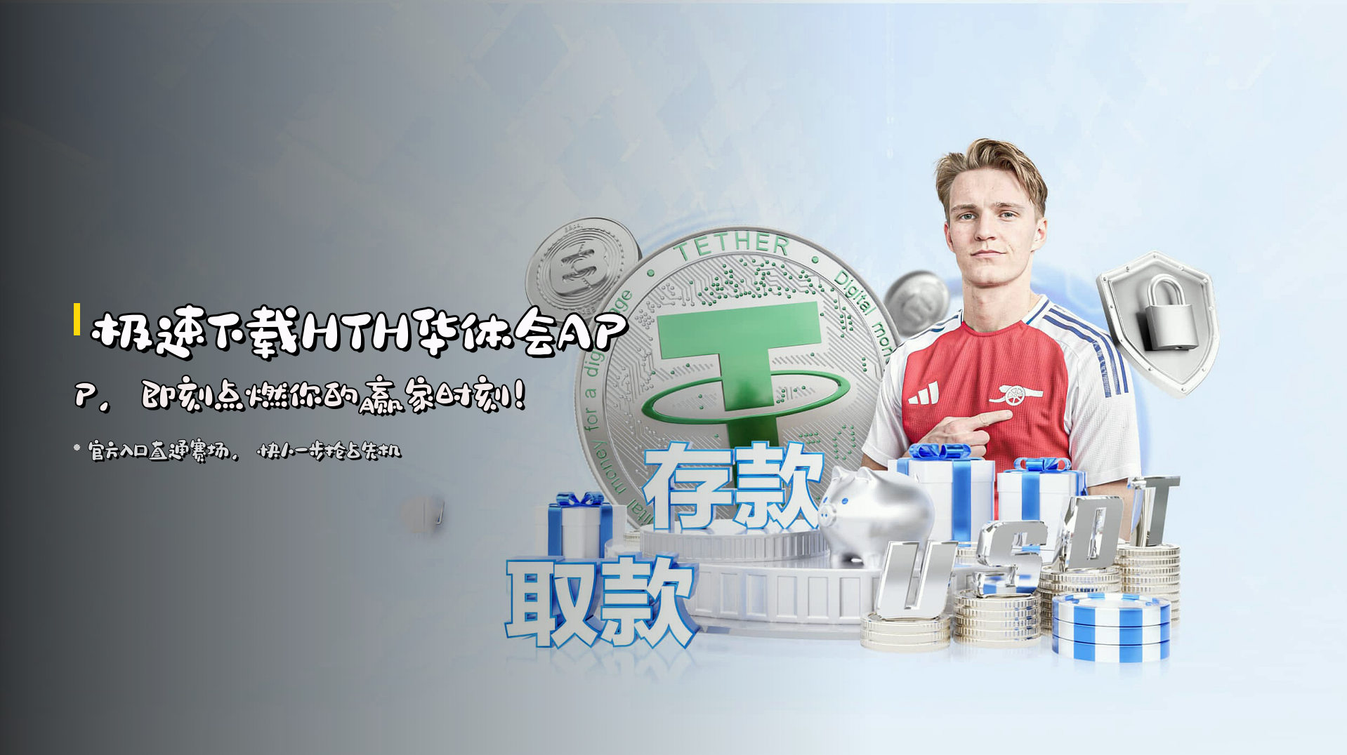 极速下载<strong>HTH华体会APP</strong>，即刻点燃你的<strong>赢家时刻</strong>！