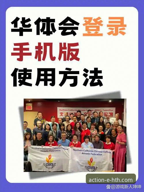 华体会体育APP手机下载最新动态：一键安装，畅享赛事新体验