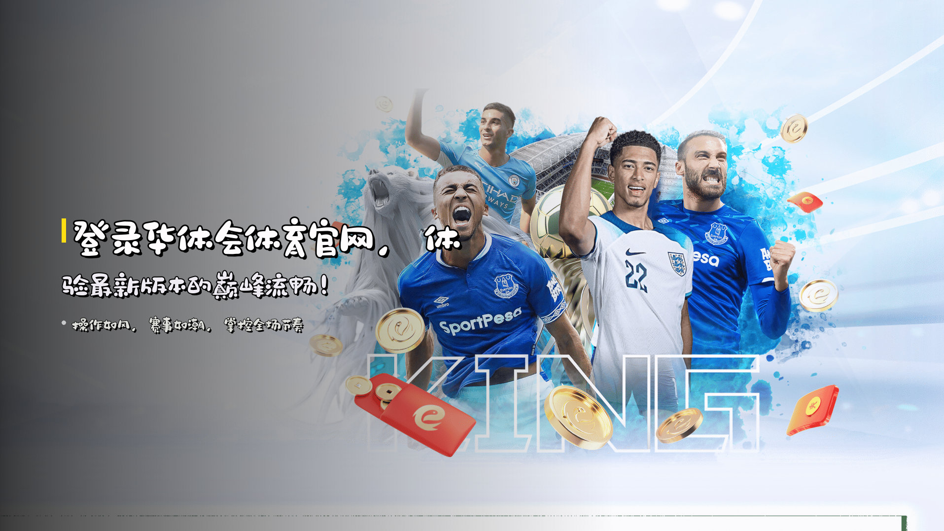 登录<strong>华体会体育官网</strong>，体验<strong>最新版本</strong>的巅峰流畅！